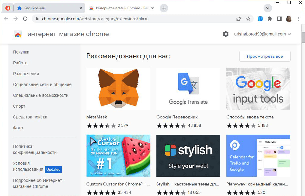 Магазин расширений для Chrome